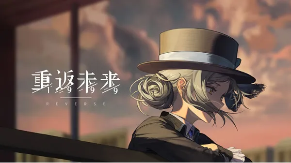 重返未来:1999官网图片