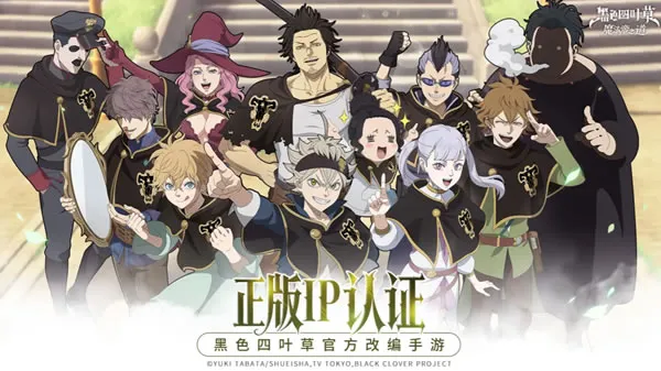 黑色四叶草魔法帝之道官网图片