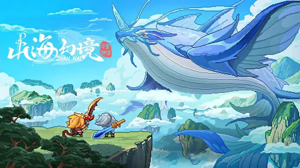 山海幻境官网图片