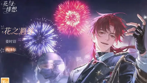花与绯想官网图片