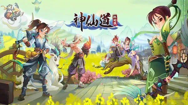 神仙道怀旧官网图片