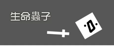 生命蟲子游戏logo