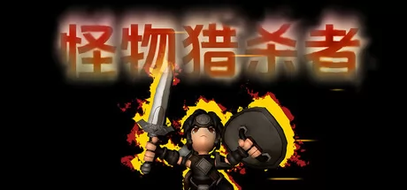 怪物猎杀者游戏logo