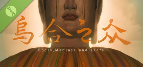 乌合之众 Demo游戏logo