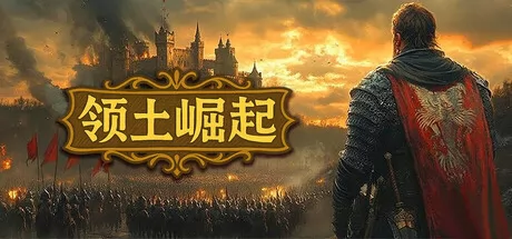 领土崛起游戏logo