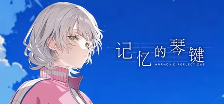 记忆的琴键游戏logo
