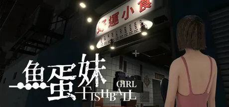 鱼蛋妹游戏logo