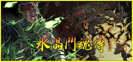 水晶斗魂传游戏logo