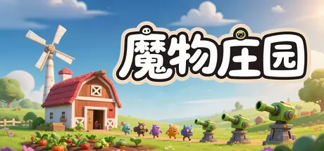 魔物庄园游戏logo