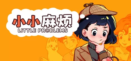 小小麻烦: 温馨侦探游戏游戏logo