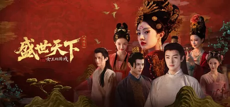 女王的游戏:盛世天下游戏logo