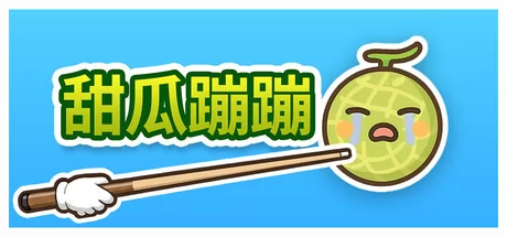 甜瓜蹦蹦游戏logo