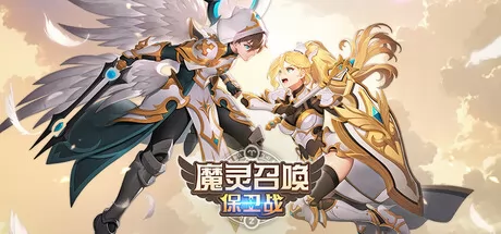 魔灵召唤：保卫战游戏logo