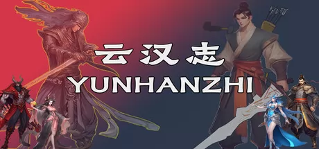 云汉志游戏logo