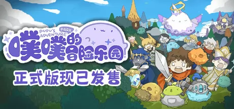 噗噗的冒险乐园游戏logo
