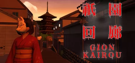 祇园回廊游戏logo