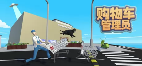 购物车管理员游戏logo