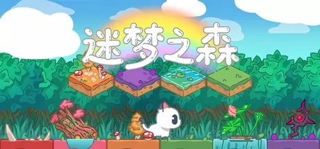 迷梦之森游戏logo