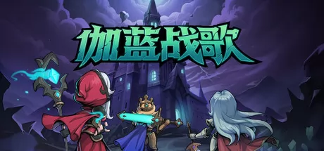 伽蓝战歌游戏logo