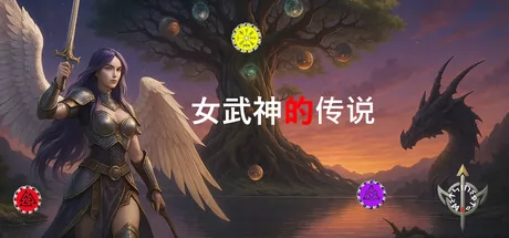 穿越世界树:寻找武器与魔力之源游戏logo