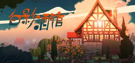 白影酒馆游戏logo