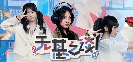 无基之谈游戏logo