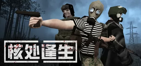 核处逢生游戏logo