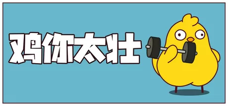 鸡你太壮游戏logo