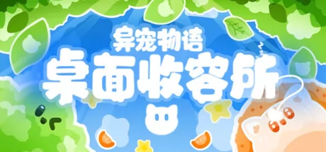 异宠物语：桌面收容所游戏logo