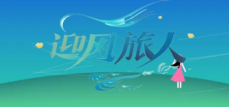 迎风旅人游戏logo