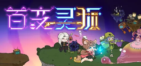 百变灵狐游戏logo