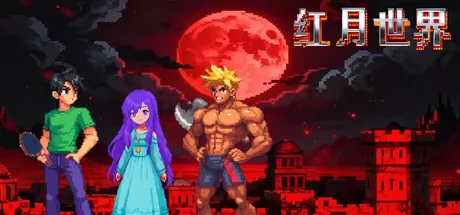 红月世界游戏logo