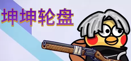 坤坤轮盘游戏logo