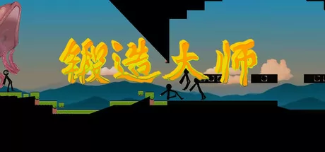 锻造大师游戏logo