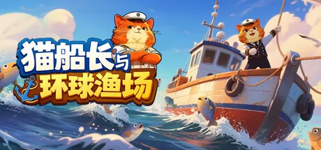 猫船长与环球渔场游戏logo