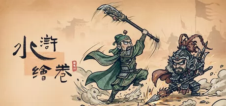 水浒绘卷游戏logo