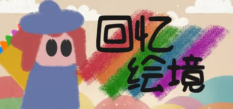 回忆绘境游戏logo