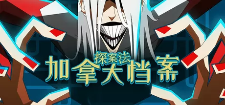 探案法:加拿大档案游戏logo