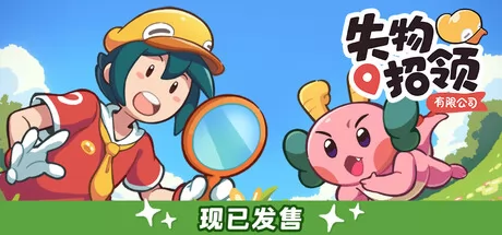 失物招领有限公司游戏logo