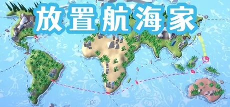 放置航海家游戏logo