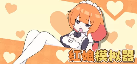 红娘模拟器游戏logo