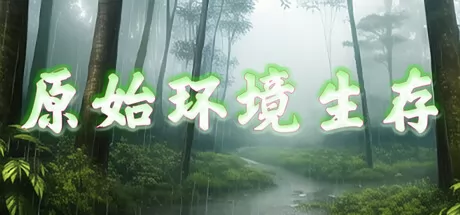 原始环境生存游戏logo