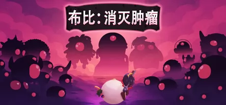 BoobyRogue:Tumor Takedown游戏logo