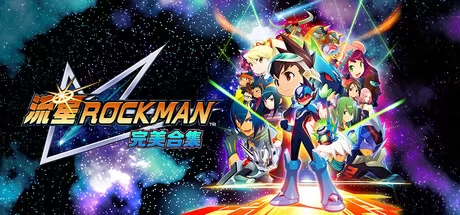流星ROCKMAN完美合集游戏logo