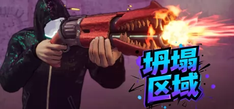 坍塌区域游戏logo