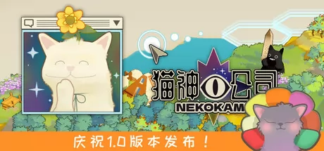 猫神公司:人类复原计划游戏logo