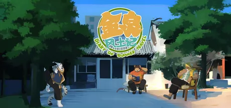 《金泉风土记》4月18日上线 Steam首发特惠