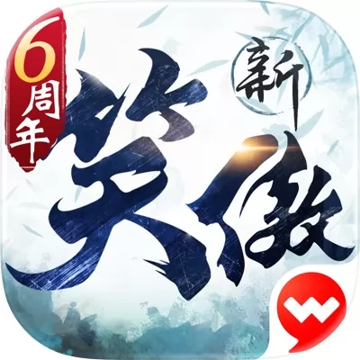 新笑傲江湖手游官网
