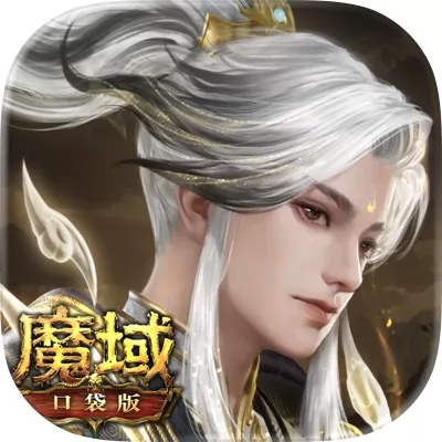 魔域口袋版官网