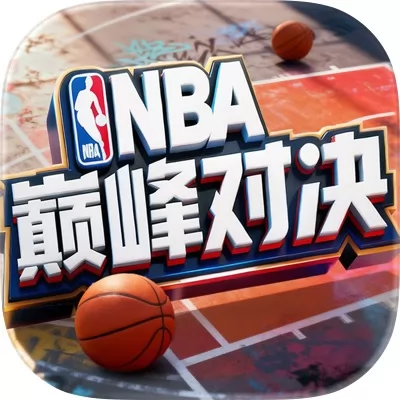 NBA巅峰对决官网